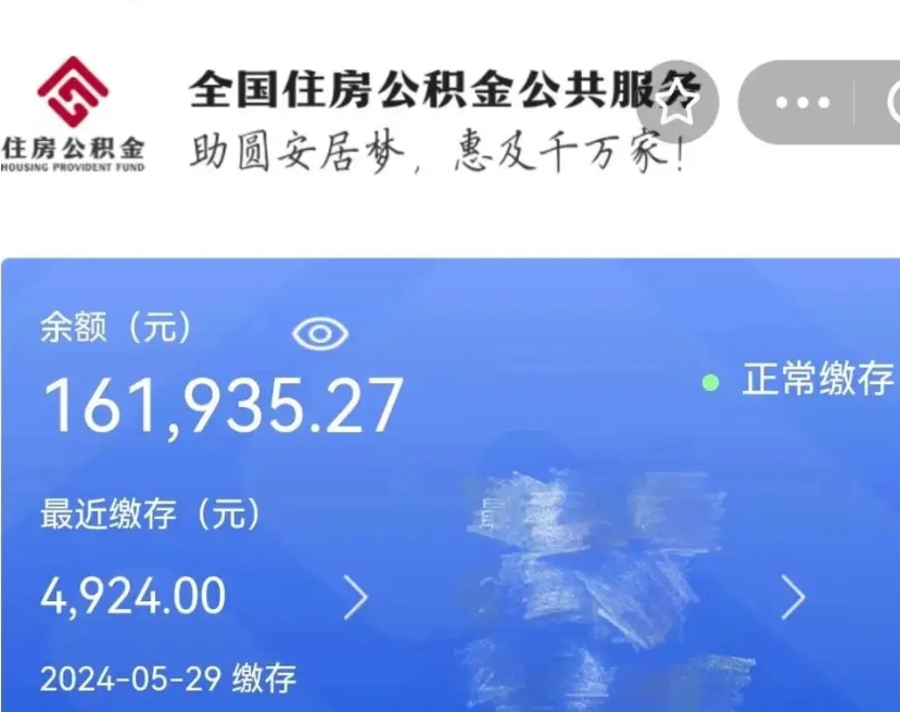 邵阳离职公积金（离职公积金怎么处理）